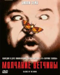 Молчание ветчины (1994) смотреть онлайн